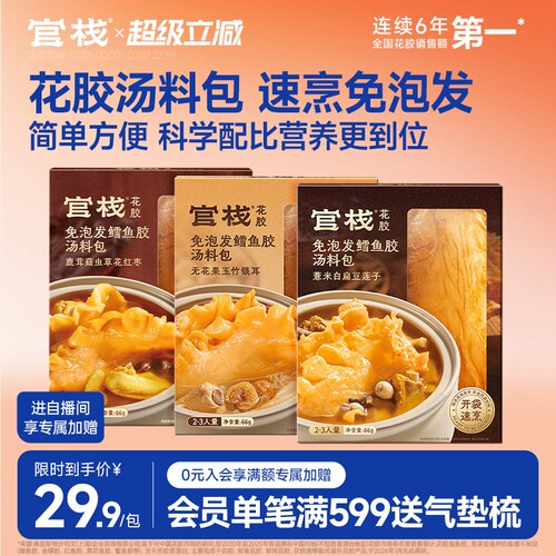 药食同源-免泡鳕鱼胶提鲜调味包