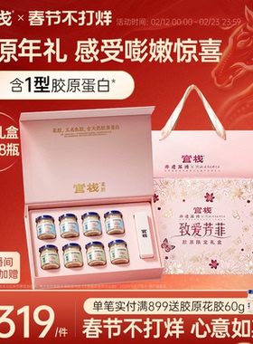 【年货礼盒】官栈养肤金蝶胶原花胶滋补孕妇天然胶原蛋白礼盒
