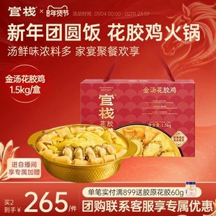 【年货礼盒】官栈港式鲍鱼金汤花胶鸡加热即食秋冬滋补火锅1.5kg