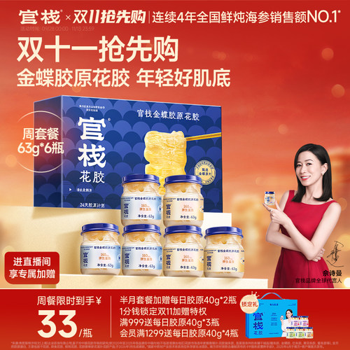 佘诗曼同款丨官栈养肤胶原花胶