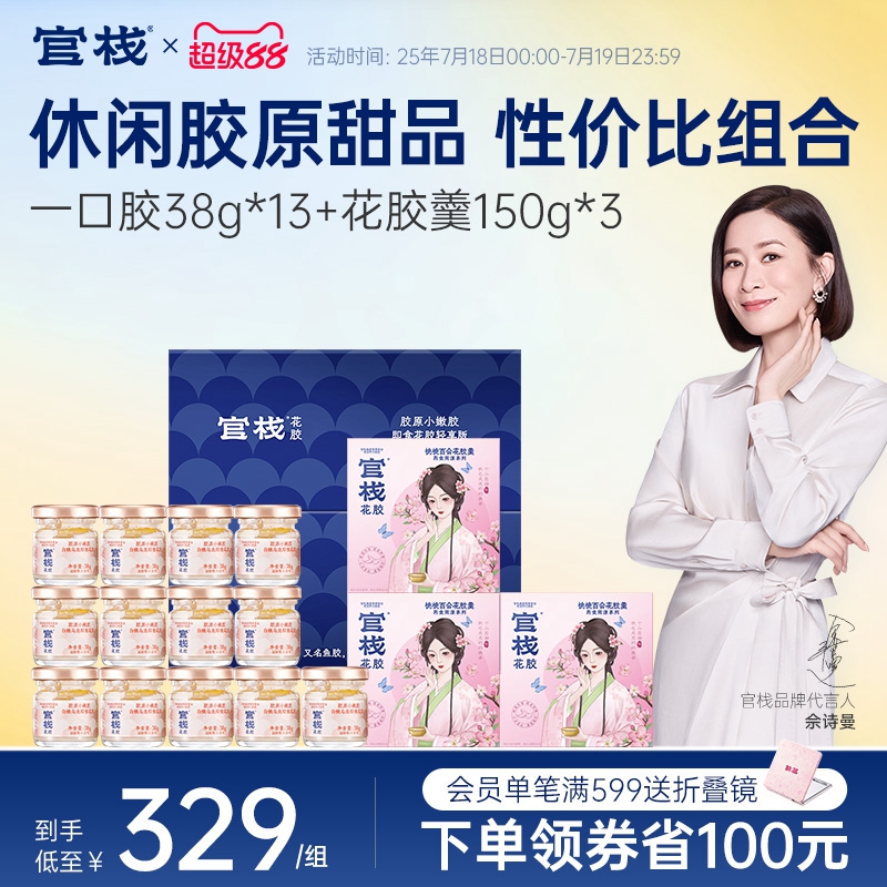 官栈养肤即食花胶天然胶原蛋白白桃乌龙38g*13+港式花胶羹150gx3