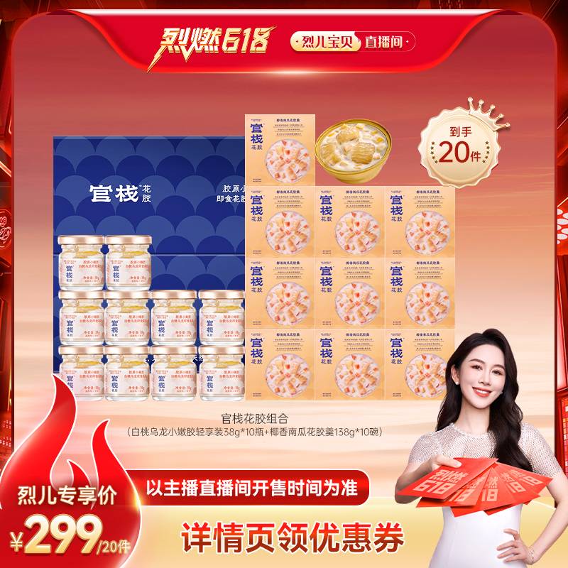 【烈燃618】官栈即食花胶滋补孕妇小嫩胶轻享装38g+花胶羹组合装
