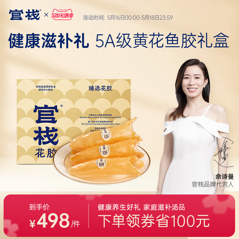官栈5A黄花鱼胶干货正品深海花胶女性滋补炖汤黄花筒100g礼盒送礼_虎窝淘