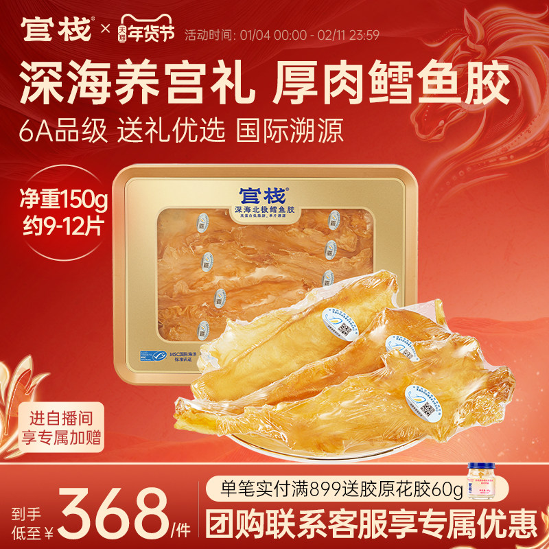【年货礼盒】官栈养宫深海鳕鱼胶干花胶干货孕妇滋补送礼150g/盒,水产肉类/新鲜蔬果/熟食,花胶/鱼胶,淘宝优惠券,粉丝福利购,淘宝优惠卷