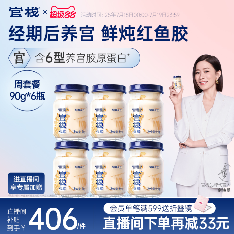 官栈养宫鲜炖花胶孕妇月子滋补营养品天然胶原蛋白即食鱼胶90g*6
