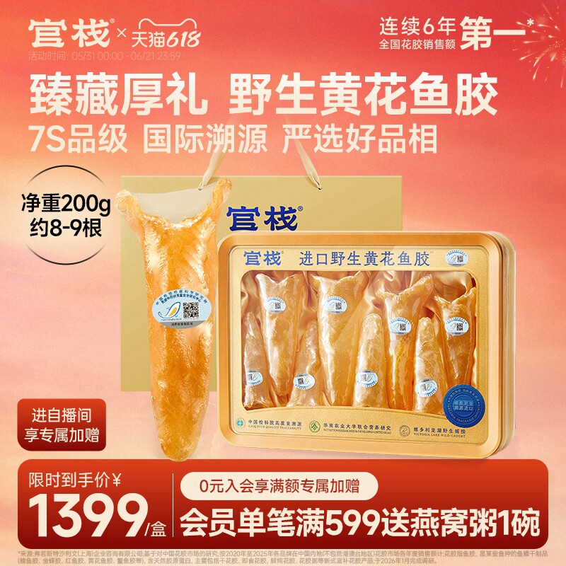 【端午礼盒】官栈7S养宫黄花筒鱼胶干花胶干货花胶送长辈礼盒200g