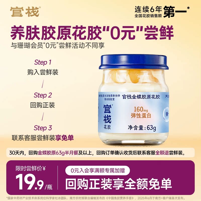 盒马超市同款-官栈养肤胶原花胶图片
