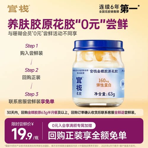 盒马超市同款-官栈养肤胶原花胶