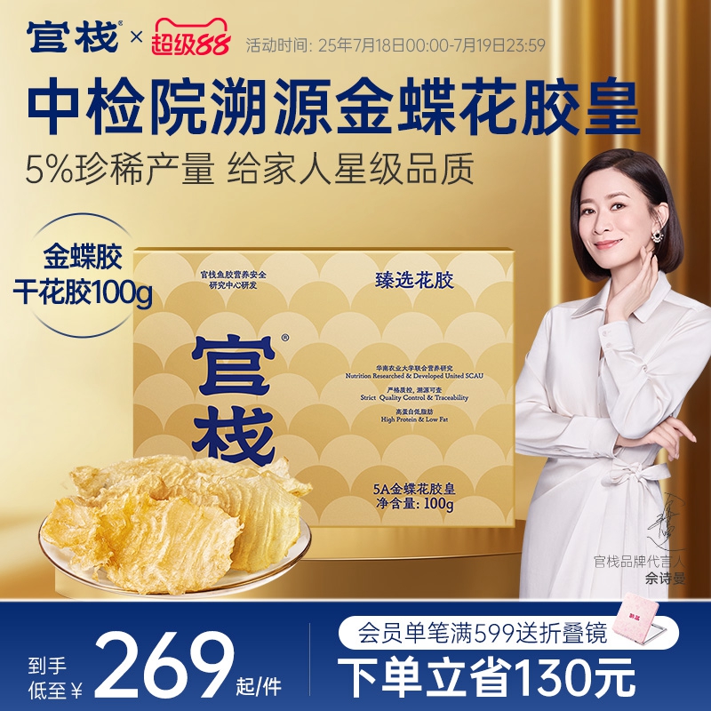 【中检院溯源】官栈养肤进口金蝶花胶皇花胶干货滋补孕妇礼盒100g