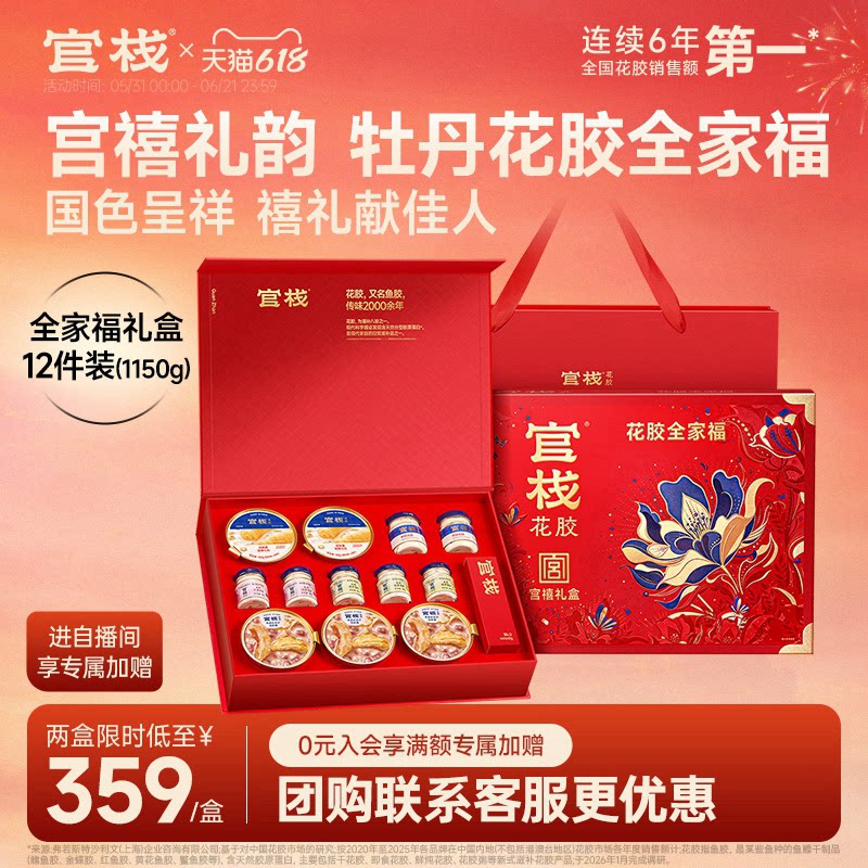 【端午礼盒】官栈养宫红鱼胶原花胶粥羹宫禧全家福滋补送长辈礼盒