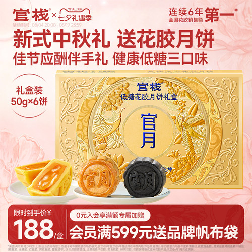 【中秋礼盒】官栈低糖花胶月饼三口味中秋佳节礼赠广式礼盒50g*6