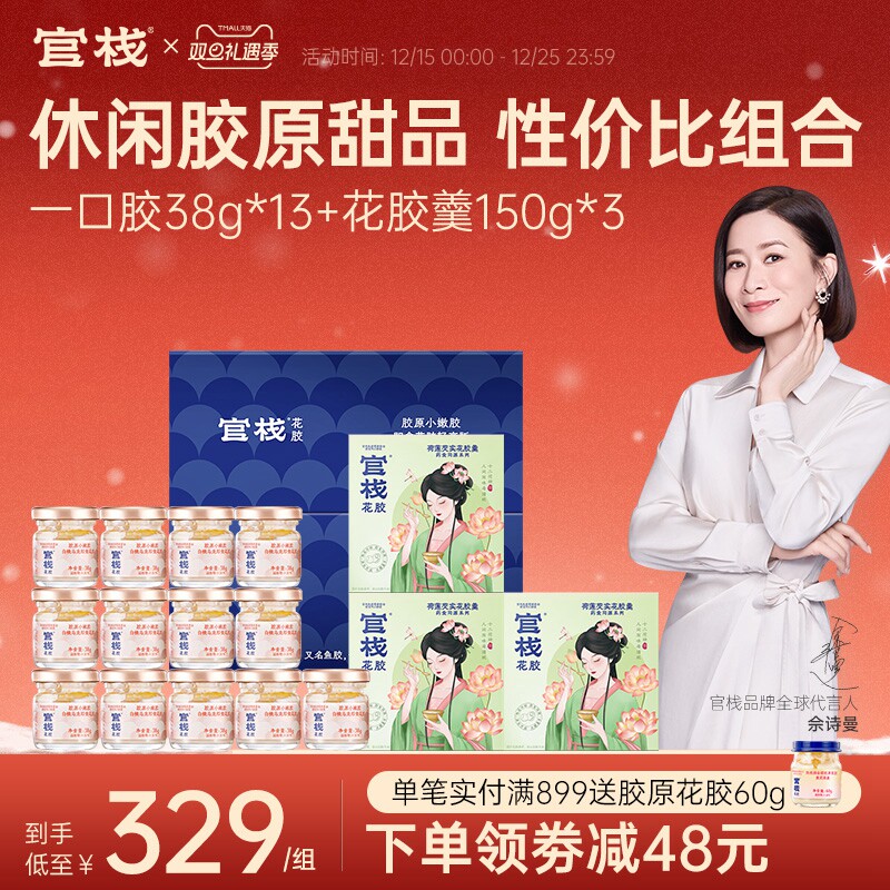 官栈养肤即食花胶天然胶原蛋白白桃乌龙38g*13+港式花胶羹150gx3