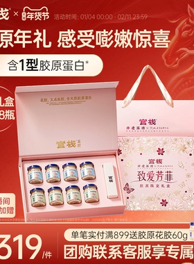【年货礼盒】官栈养肤金蝶胶原花胶滋补孕妇天然胶原蛋白礼盒