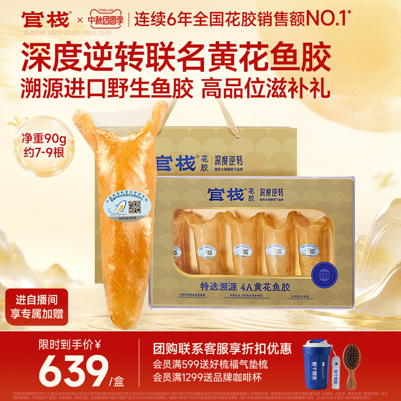 【国药同款】溯源进口黄花鱼胶图片
