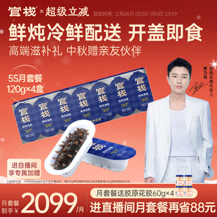 120g 官栈大连辽参周期鲜炖滋补开盖即食180 4月套餐 姜妍推荐