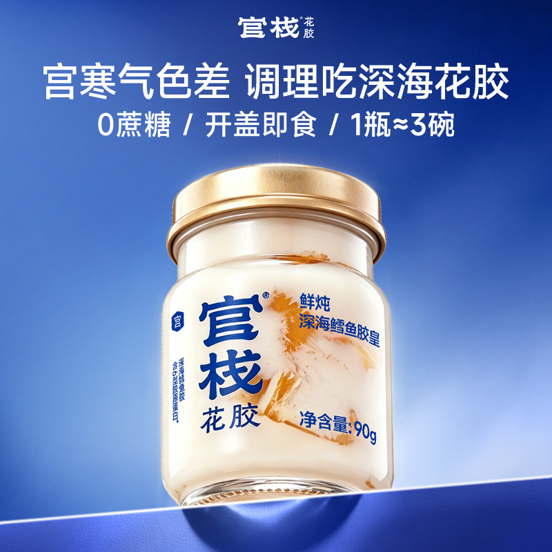【佘诗曼同款】官栈养宫鲜炖花胶图片