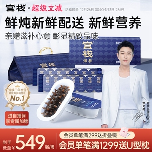 官栈鲜炖海参即食大连辽参滋补长辈送礼120g礼盒 姜妍推荐