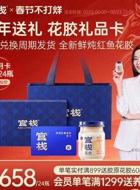 【鲜炖养宫花胶礼品兑换卡】官栈花胶孕妇周期滋补鱼胶送礼