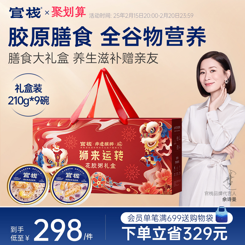 官栈轻食花胶粥即食滋补孕妇月子送礼天然花胶胶原蛋白210g*9碗