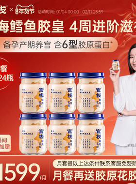 官栈养宫鲜炖花胶深海鳕鱼胶皇孕妇鱼胶胶原蛋白滋补鱼肚90g*6瓶