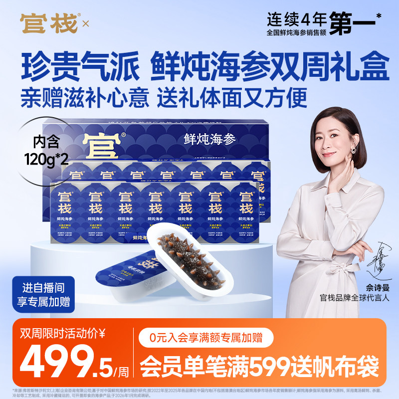 【母亲节礼物】官栈鲜炖海参即食海参大连辽参送礼双周礼盒装240g