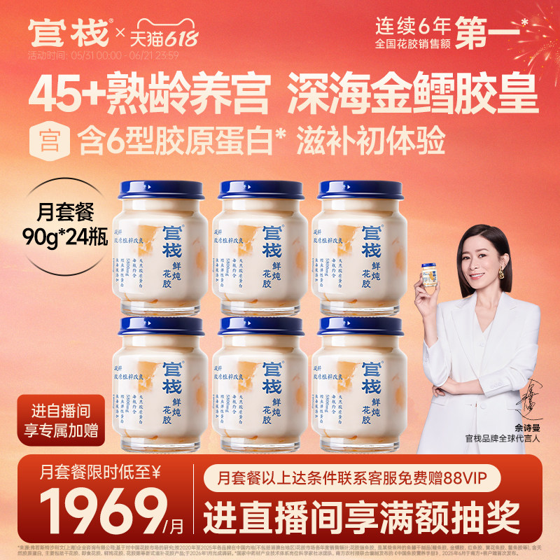 官栈养宫凝粹鲜炖花胶金鳕鱼胶皇孕妇滋补深海鱼胶天然滋补90g*24
