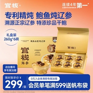 官栈鲍鱼谷麦炖辽参礼盒260g*6