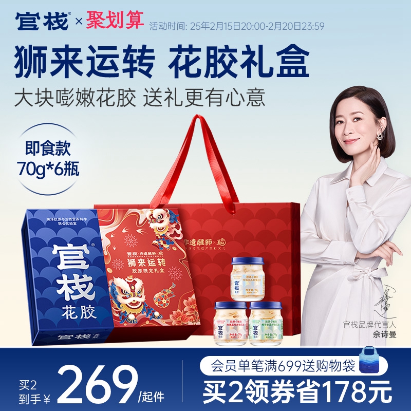 官栈胶原花胶即食滋补孕妇月子天然花胶胶原蛋白礼盒送礼70g*6
