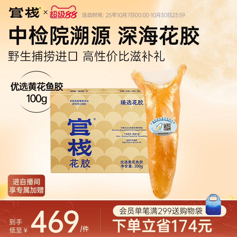 【中检院溯源】官栈优选黄花筒鱼胶花胶干货滋补长辈送礼100g
