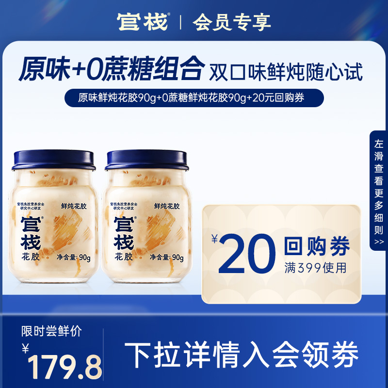 会员专享星品体验鲜炖花胶