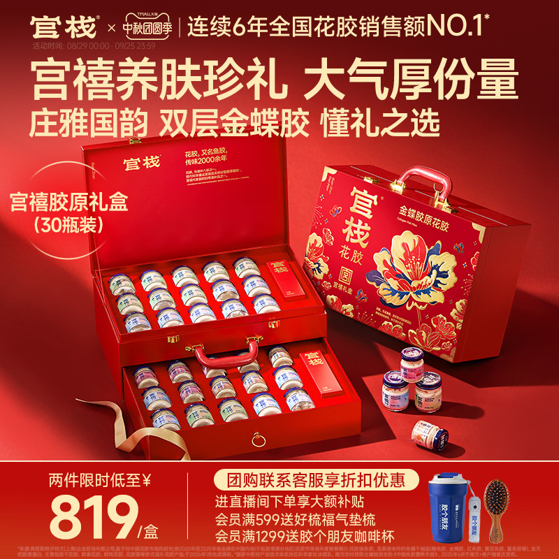 中秋礼盒丨官栈宫禧胶原花胶礼盒图片