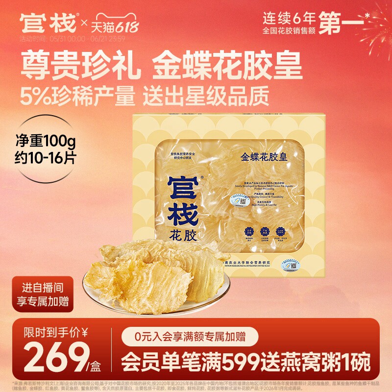 【端午礼盒】官栈中检院溯源养肤金蝶花胶皇干花胶干货鱼胶100g