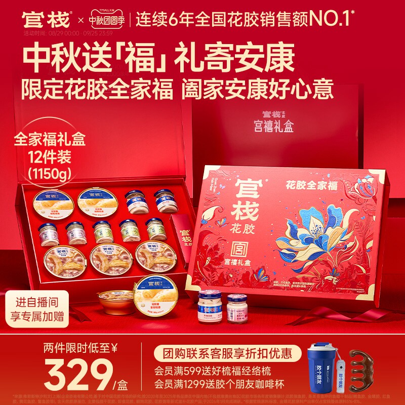【中秋礼盒】官栈宫禧花胶全家福即食花胶粥羹健康滋补营养品礼盒