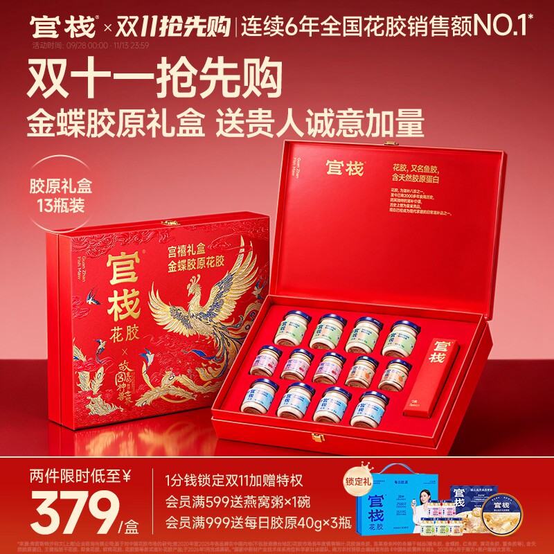 送礼推荐丨金蝶胶原花胶礼盒