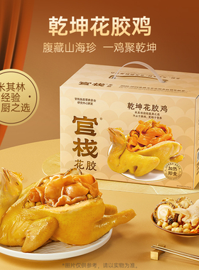 【达人推荐】官栈乾坤花胶鸡即食加热聚餐团建盆菜950g