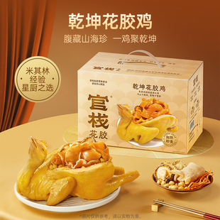 【达人推荐】官栈乾坤花胶鸡即食加热聚餐团建盆菜950g