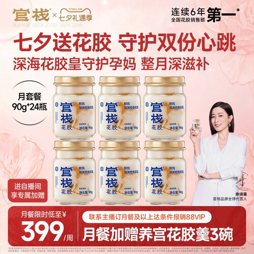 方媛推荐丨鲜炖鳕鱼养宫花胶月餐