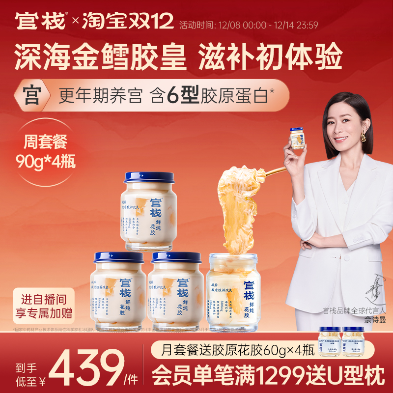官栈鲜炖凝粹花胶孕妇即食滋补深海天然花胶胶原蛋白90g*4