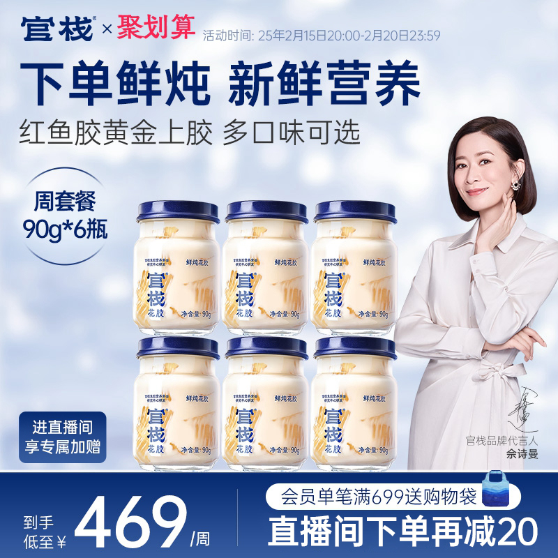 官栈鲜炖花胶孕妇月子滋补天然花胶胶原蛋白即食鱼胶90g*6