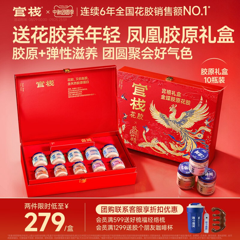 中秋礼盒丨官栈养肤胶原花胶礼盒图片