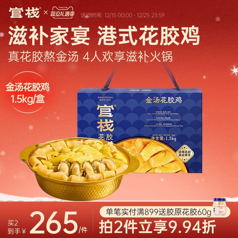 官栈港式鲍鱼金汤花胶鸡加热即食秋冬聚餐滋补火锅1.5kg