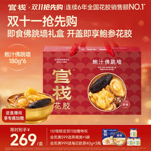 【送礼推荐】官栈单人佛跳墙茶叶加热即食港式鲍鱼海参180g×6碗