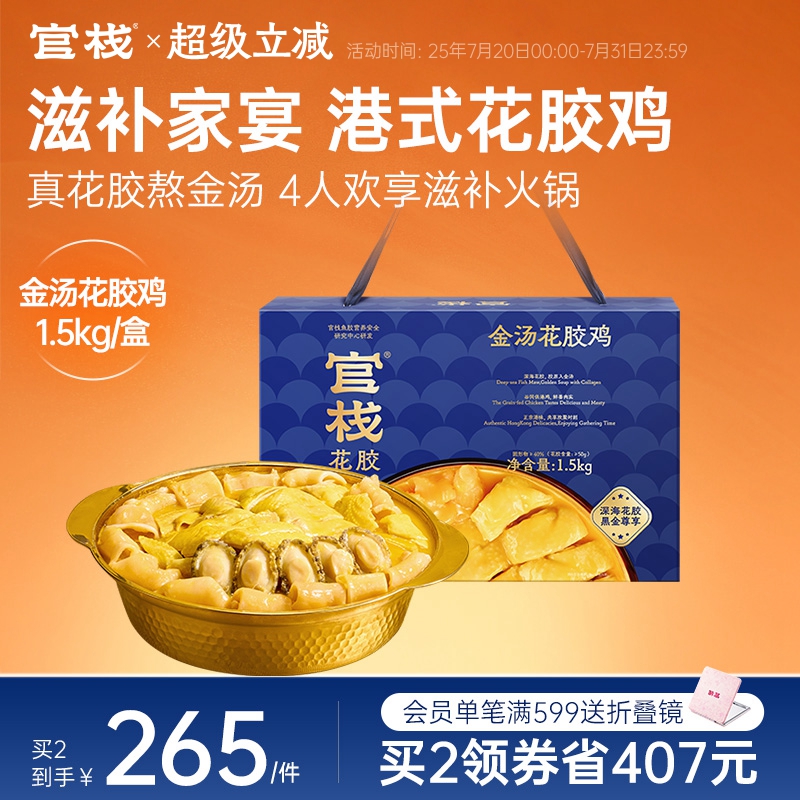 官栈港式鲍鱼金汤花胶鸡加热即食滋补火锅1.5kg