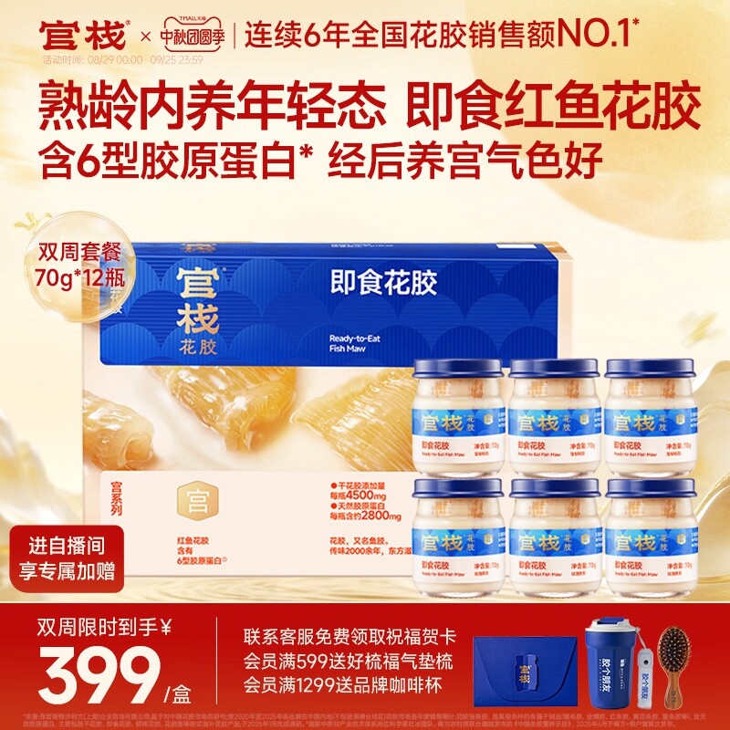 官栈养宫即食花胶经期后滋补配方图片