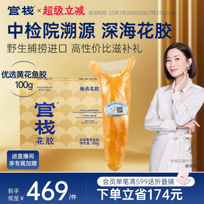 【中检院溯源】官栈优选黄花筒鱼胶花胶干货滋补长辈送礼100g