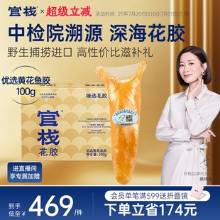 中检院溯源 官栈优选黄花筒鱼胶花胶干货滋补长辈送礼100g