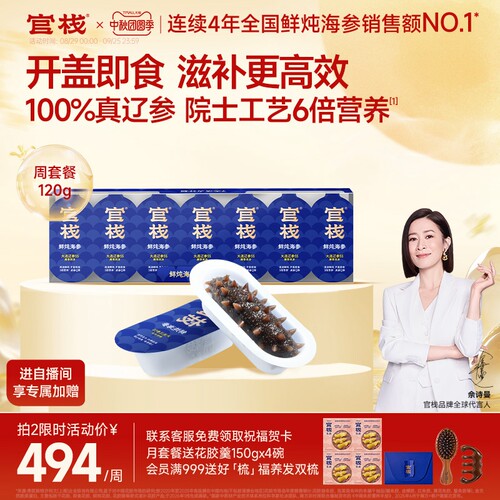 官栈鲜炖海参中检院溯源正宗辽参