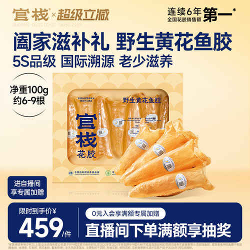 端午礼盒丨官栈养宫5S黄花鱼胶