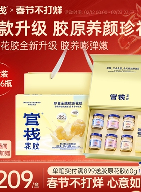【年货礼盒】官栈养肤金蝶胶原花胶滋补鱼胶天然胶原蛋白送礼礼盒