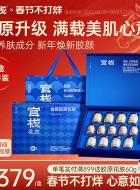 【年货礼盒】官栈养肤金蝶胶原即食花胶天然胶原蛋白滋补鱼胶送礼